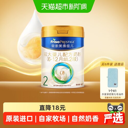 皇家美素佳儿2段