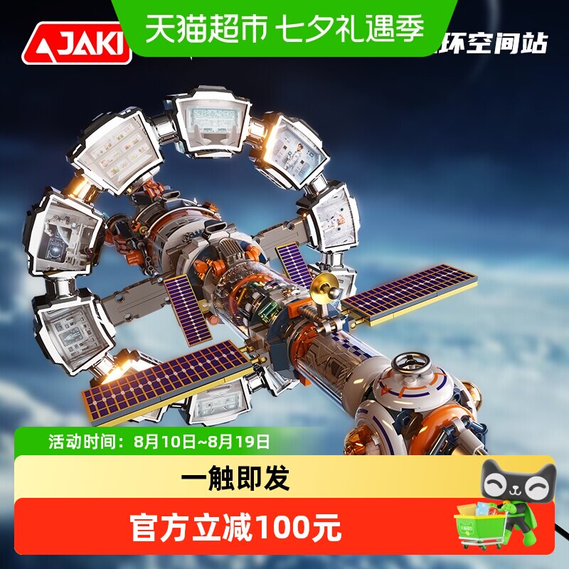 JAKI佳奇电动空间站积木玩具