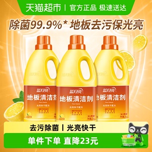 3瓶木地板清洁液速干光亮 蓝月亮地板清洁剂拖地瓷砖清洗剂2kg