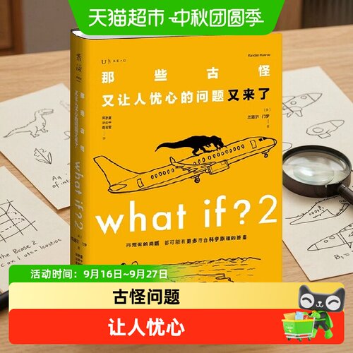 中信出版Whatif2兵器视觉盛宴