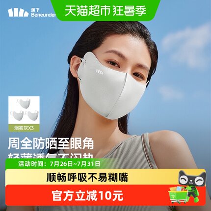 蕉下便携护眼角防晒口罩便携透气防紫外线轻薄透气面罩