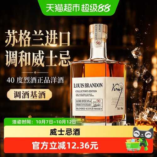 派斯顿苏格兰威士忌可乐桶500ml