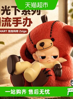 泡泡玛特在日光下系列手办盲盒