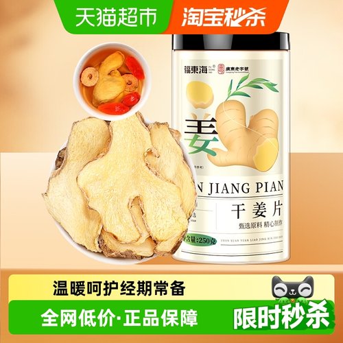 福东海干姜片生姜片小黄姜