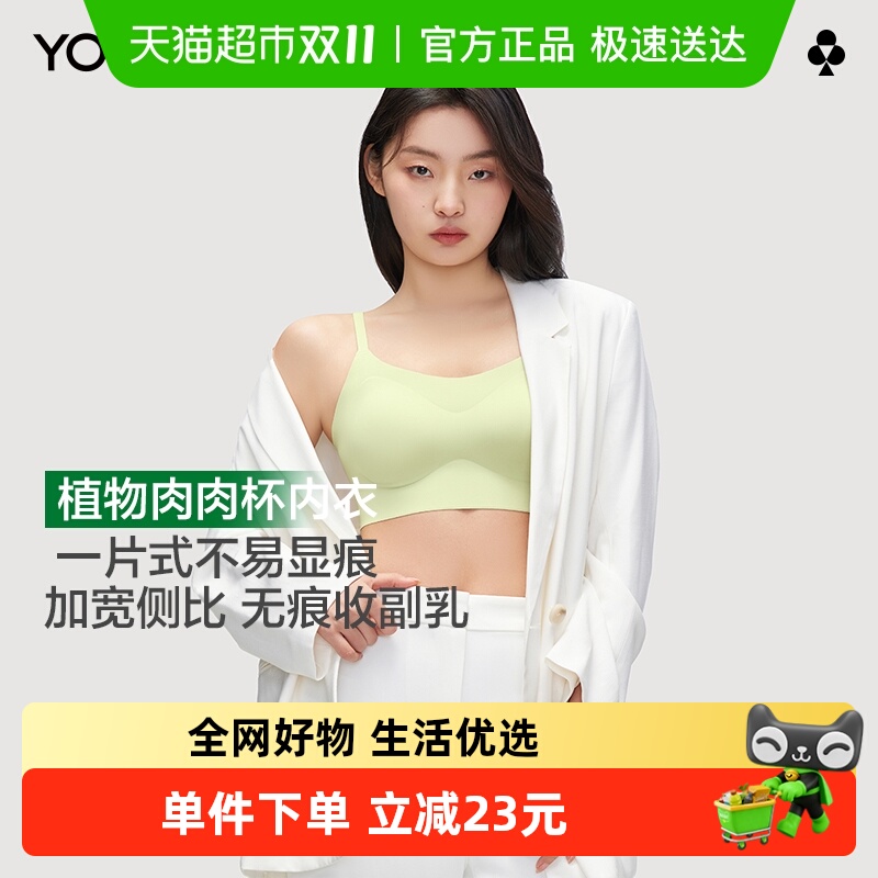 有棵树植物肉肉杯内衣女小胸聚拢背心式无痕无钢圈收副乳文胸胸罩