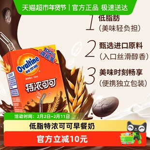 阿华田特浓可可低脂早餐奶250ml*12盒学生儿童营养巧克力饮品