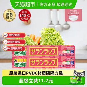 旭包鲜日本进口保鲜膜组合装PVDC材质易撕耐高温微波炉用