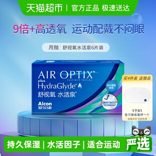 爱尔康视康水活泉隐形近视眼镜月抛舒视氧硅水凝胶透气透明