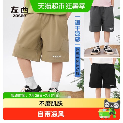 左西男童速干短裤自带凉风
