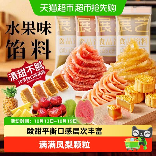 展艺凤梨酥专用果肉香浓馅料