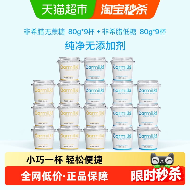 Oarmilk吾岛无蔗糖低糖酸奶