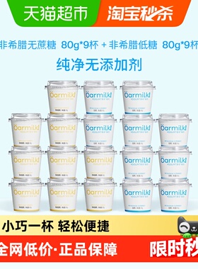 【下拉详情页享优惠】Oarmilk吾岛酸奶无蔗糖低糖80g*18杯混合装