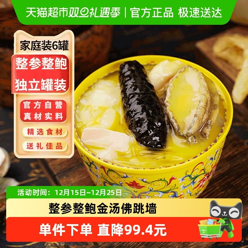 鲍临门正宗金汤佛跳墙加热即食鲍鱼捞饭250g*6罐海鲜年货礼盒