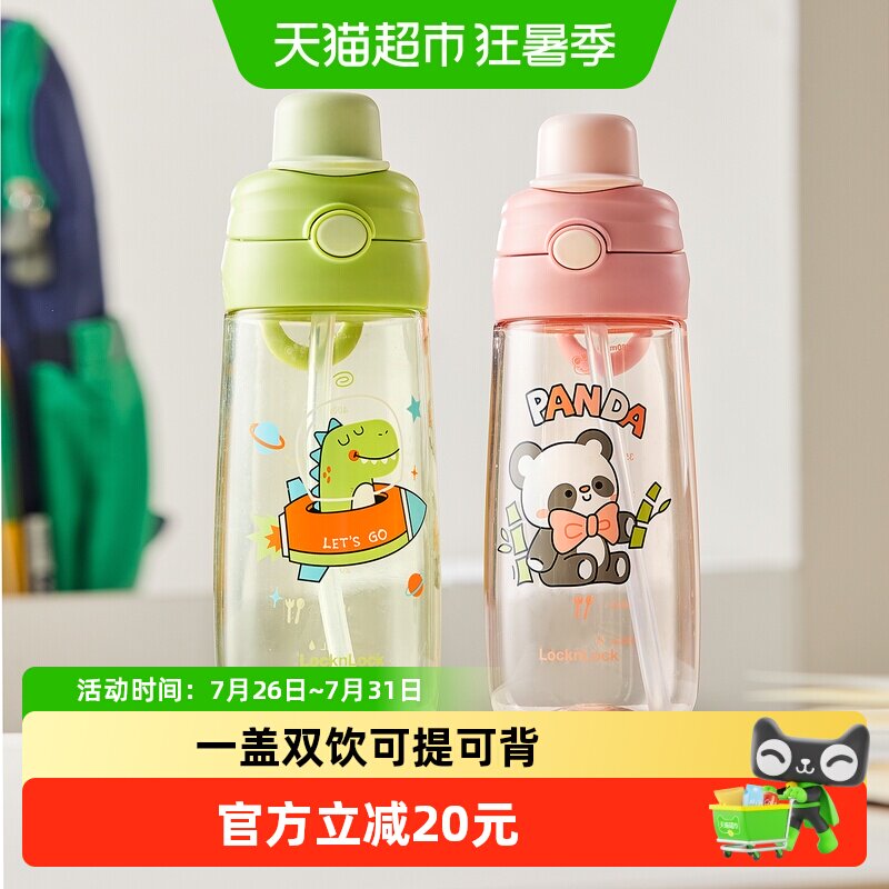 乐扣乐扣儿童吸管杯530ml 31.7元 - 86线报
