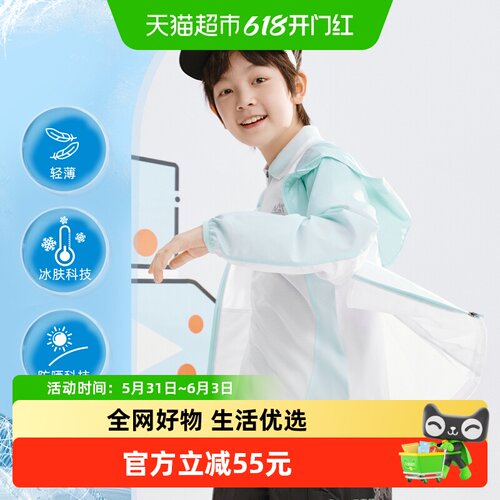 科技冰肤防晒361童装防晒衣