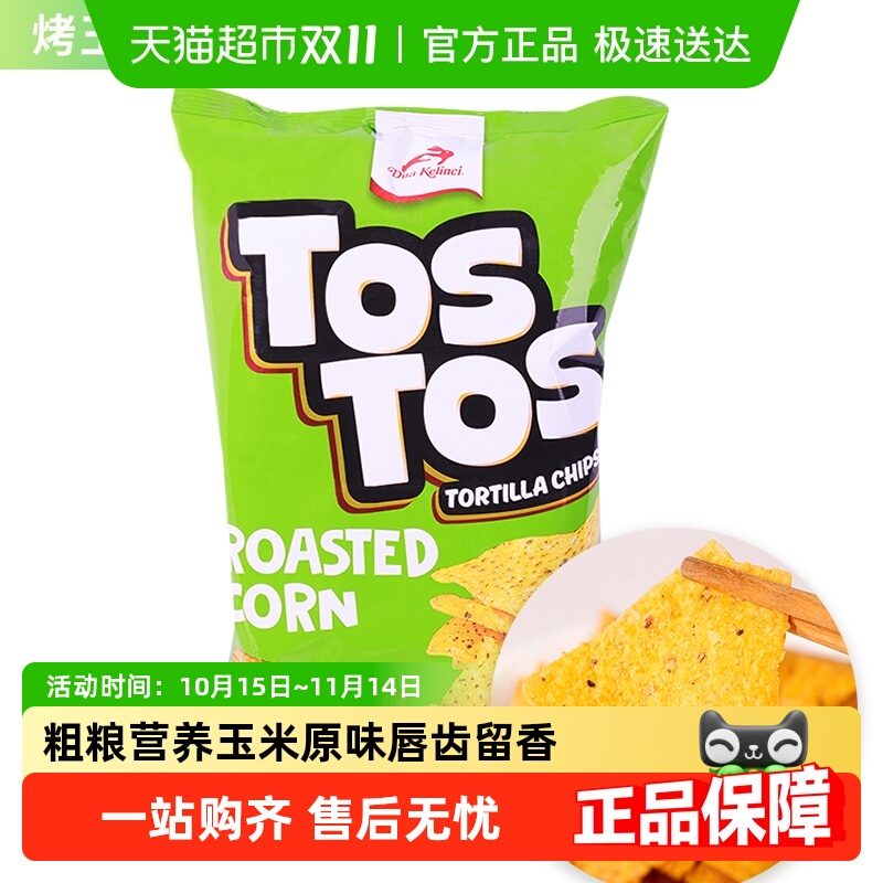 印尼进口红白兔烤玉米味玉米片