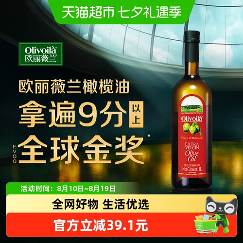 欧丽薇兰特级初榨橄榄油1L