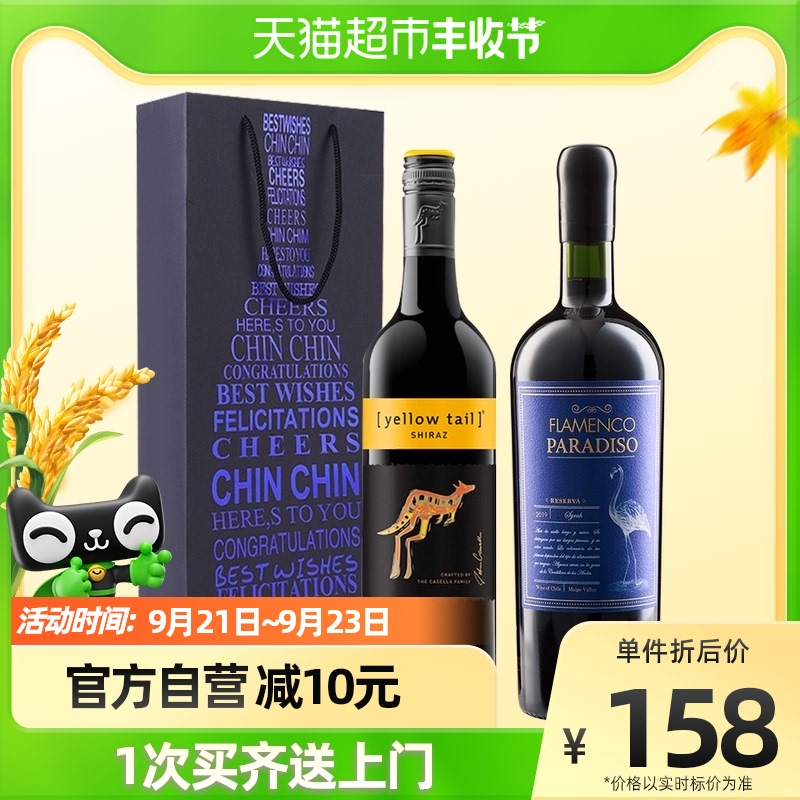 黄尾袋鼠普通西拉+醉鹅娘蓝鸟西拉红葡萄酒750ml*2瓶+双支手提袋