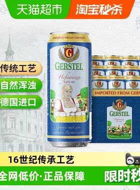 德国进口奥丁格白啤500ml*24听