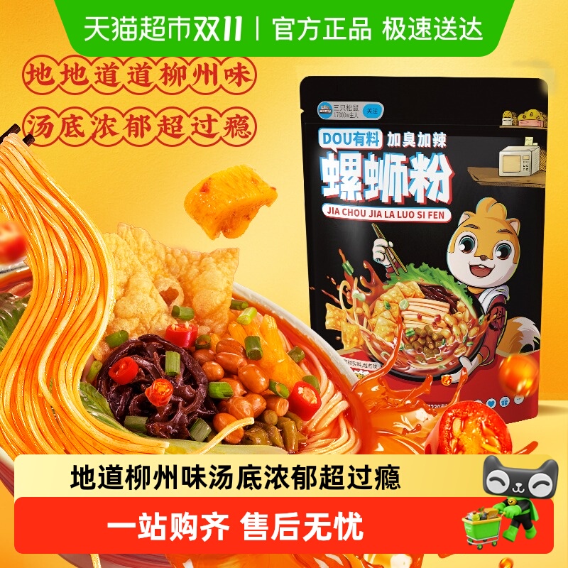 三只松鼠夜宵柳州螺蛳粉