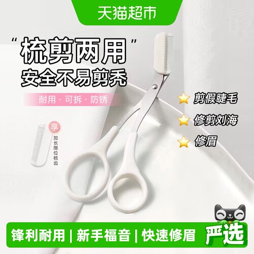 健美创研刮净眼周杂毛修眉剪