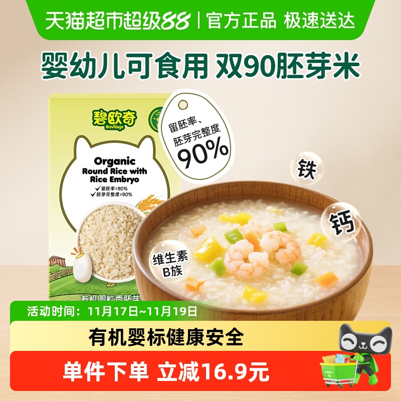 碧欧奇有机胚芽米宝宝米大米