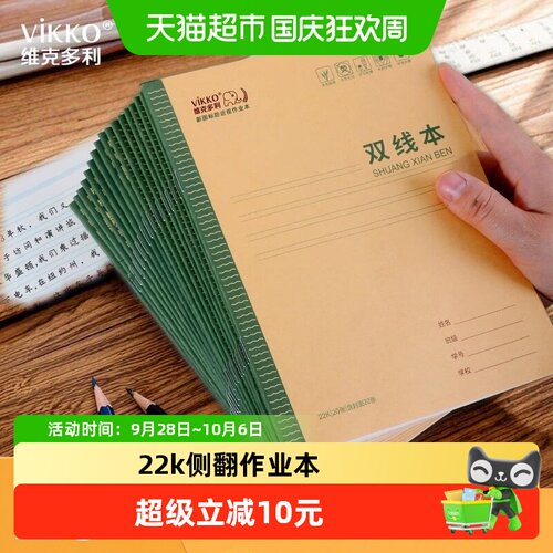 维克多利作业本英语本