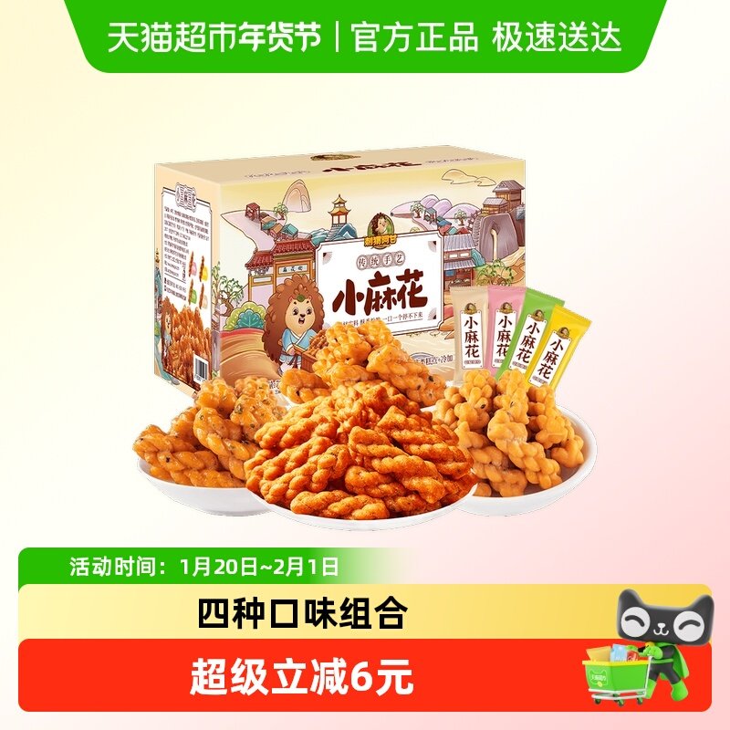 刺猬阿甘小麻花四种口味混合装零食大礼包一口一个清新不油腻,零食/坚果/特产,膨化食品,淘宝优惠券,粉丝福利购,淘宝优惠卷