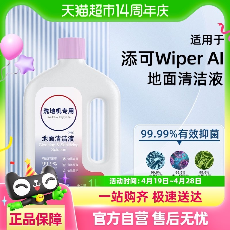 ���־���װ��500ML���Һ1ƿ ������tineco����Wiper AIϴ�ػ����Һ�������ר���־���ϴ��
