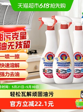 进口大公鸡多功能油污净厨房去重油污神器强力清洁剂600ml3瓶