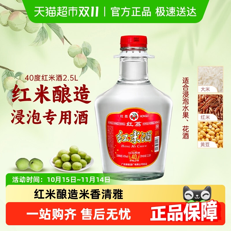 红荔清雅红米白酒40度2.5L自酿浸泡水果青梅酒粮食酒药材酒纯粮酒