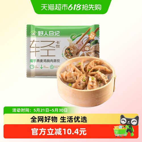 野人日记魔芋燕麦鸡胸肉蒸饺
