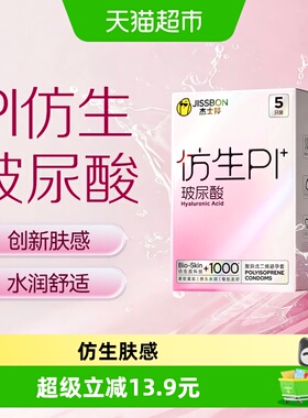 杰士邦仿生PI玻尿酸避孕套5只装