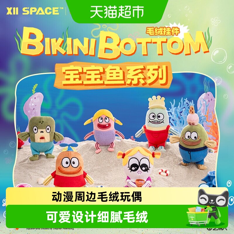 KKV正品比奇堡宝宝鱼系列挂饰图片