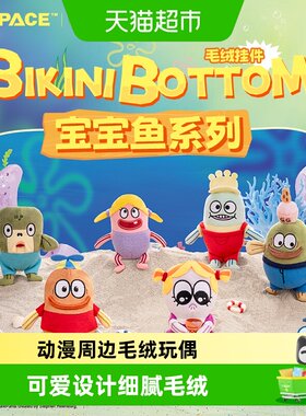 KKV正品比奇堡宝宝鱼系列挂饰