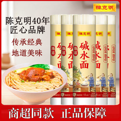 陈克明500g挂面碱面家用武汉热干面炒面凉面手工碱水面条速食早餐