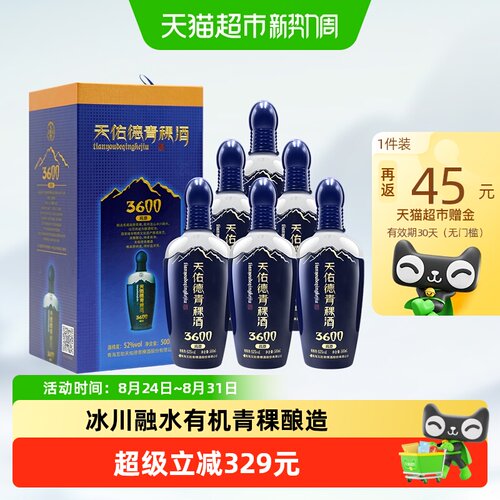 天佑德有机青稞酒52度500ml*6瓶
