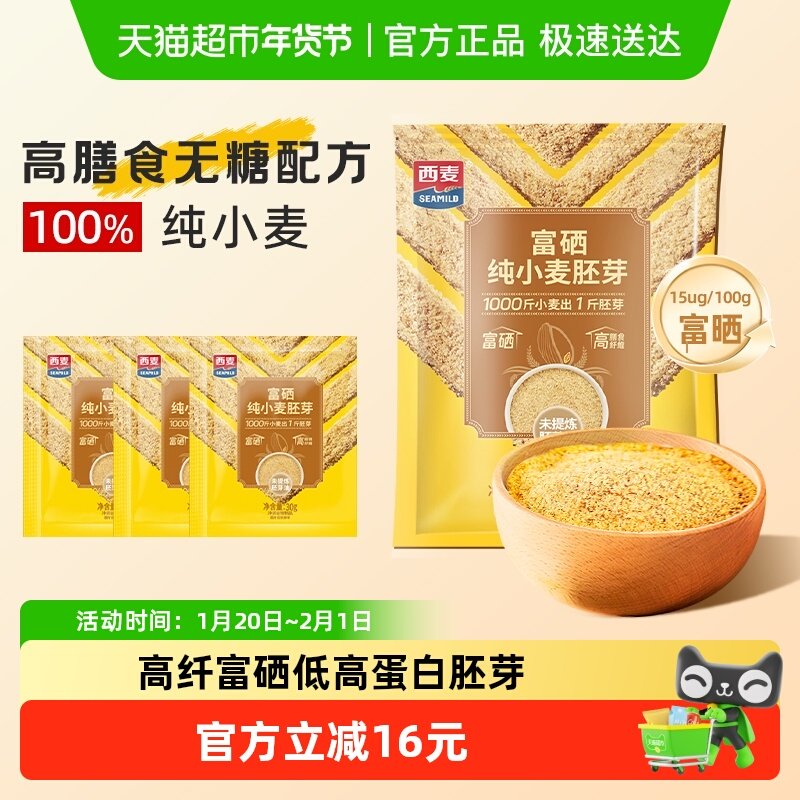 西麦低GI小麦胚芽高纤富硒早餐糖人胖人老人孕妇高蛋白燕麦片,咖啡/麦片/冲饮,纯燕麦片,淘宝优惠券,粉丝福利购,淘宝优惠卷