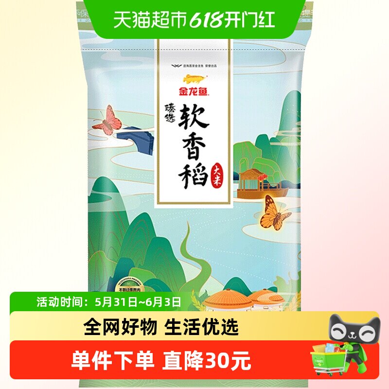 金龙鱼臻选软香稻大米