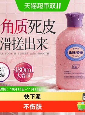 欧橘全身可用维E搓泥宝去角质