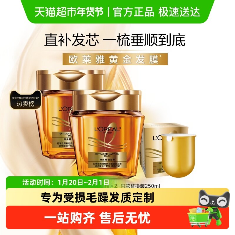 欧莱雅黄金发膜精油女柔顺顺滑补水防毛躁干枯发烫染受损非护发素,美发护发/假发,护发素,淘宝优惠券,粉丝福利购,淘宝优惠卷