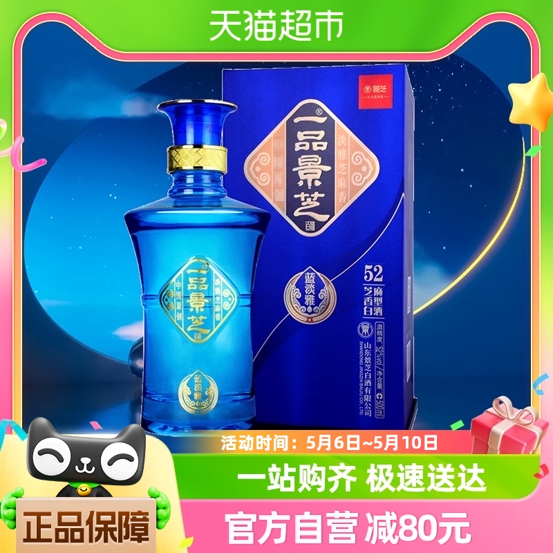 景芝一品景芝蓝淡雅52度500ml*1盒芝麻香型高度白酒送礼礼盒婚宴 酒类 白酒/调香白酒 原图主图