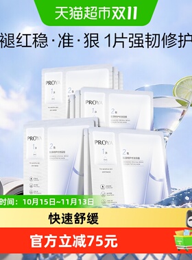 珀莱雅源力面膜2.0/10片装