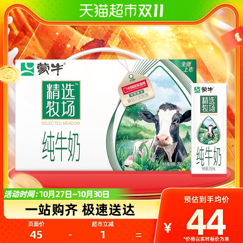 蒙牛精选牧场纯牛奶全脂灭菌乳利乐苗条装250ml*10包/提怎么样,好用不?