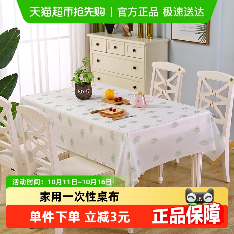 HOUYA一次性小清新印花桌布10只