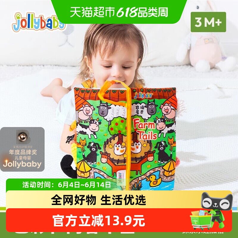jollybaby尾巴布书婴幼儿撕不烂可啃咬0-6个月宝宝早教益智玩具书