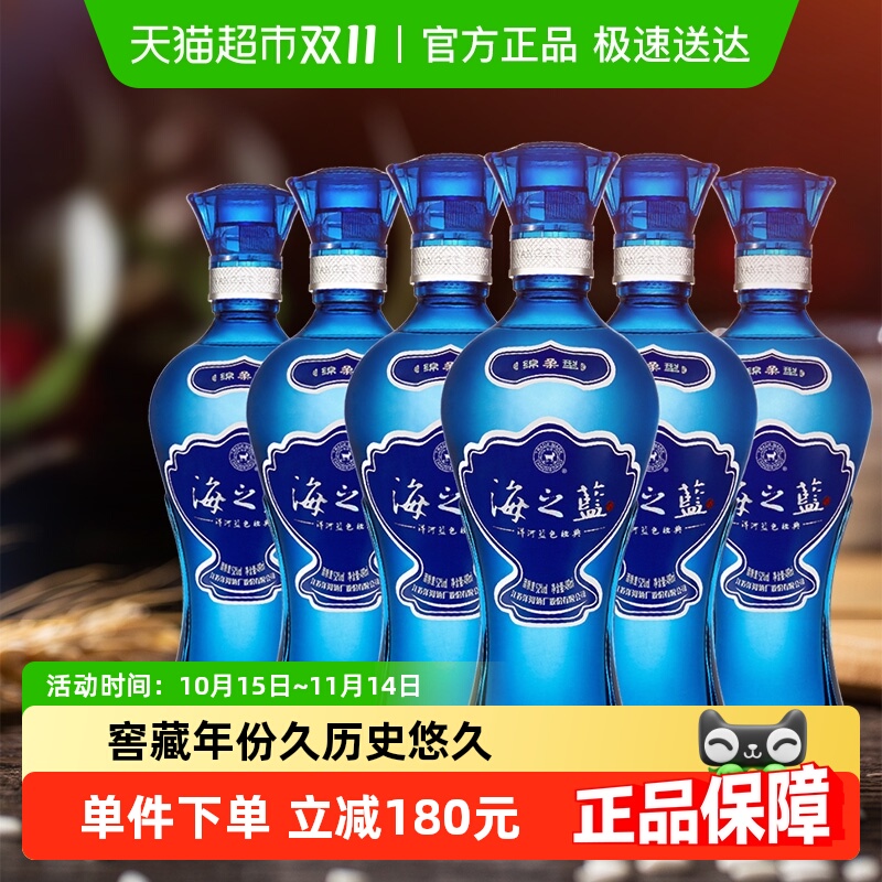 洋河海之蓝52度520ml*6瓶整箱绵柔浓香型白酒自营【旗舰版】