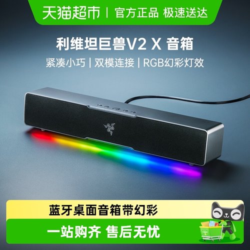 雷蛇利维坦巨兽V2X音箱