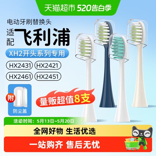 适配飞利浦XH2系牙刷头