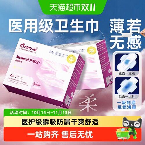 亚济药业日夜用医用瞬间吸收护垫